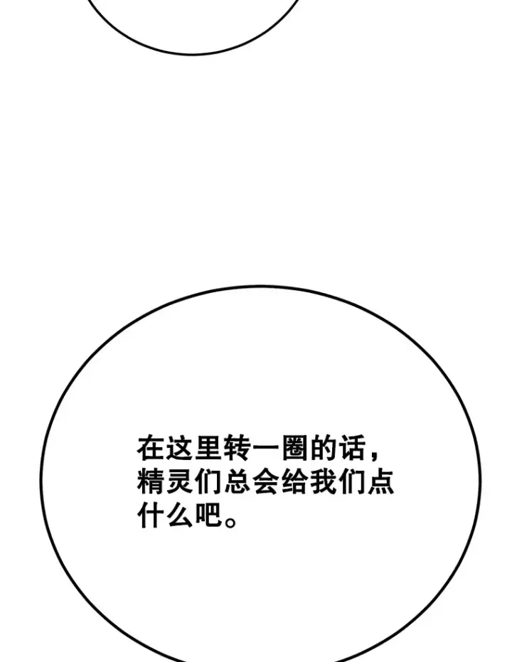 漫画《10星级扭蛋玩家》42.精灵村庄任务大作战第62张图