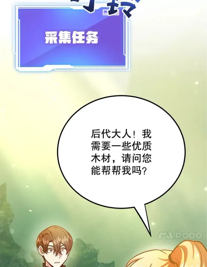 漫画《10星级扭蛋玩家》42.精灵村庄任务大作战第64张图