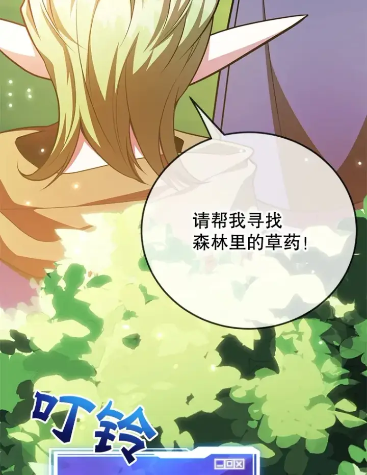 漫画《10星级扭蛋玩家》42.精灵村庄任务大作战第66张图
