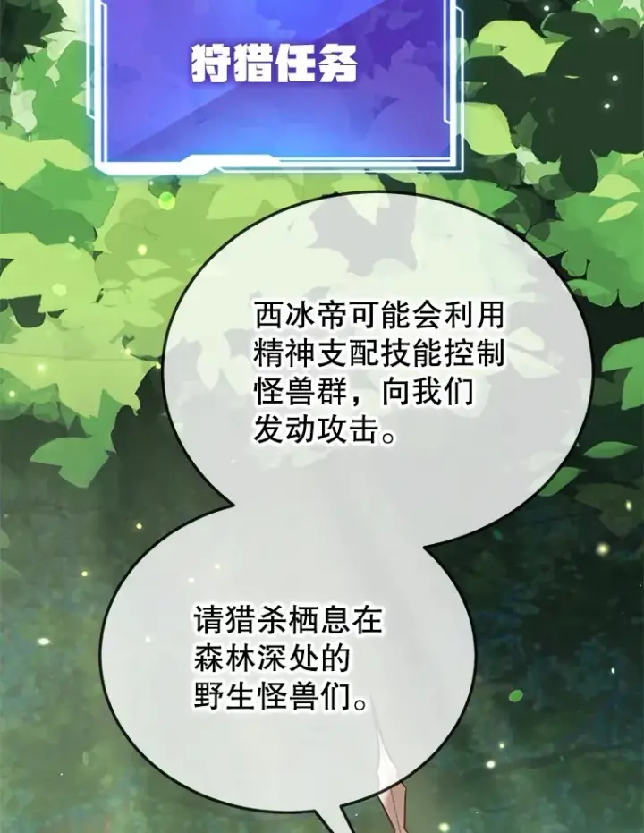 漫画《10星级扭蛋玩家》42.精灵村庄任务大作战第67张图