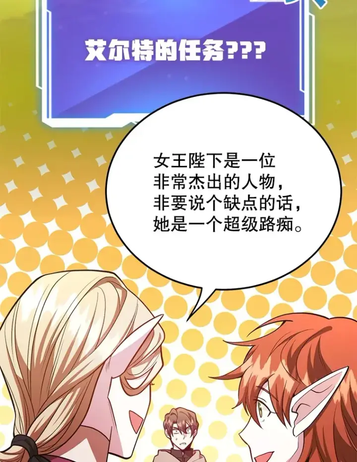 漫画《10星级扭蛋玩家》42.精灵村庄任务大作战第69张图