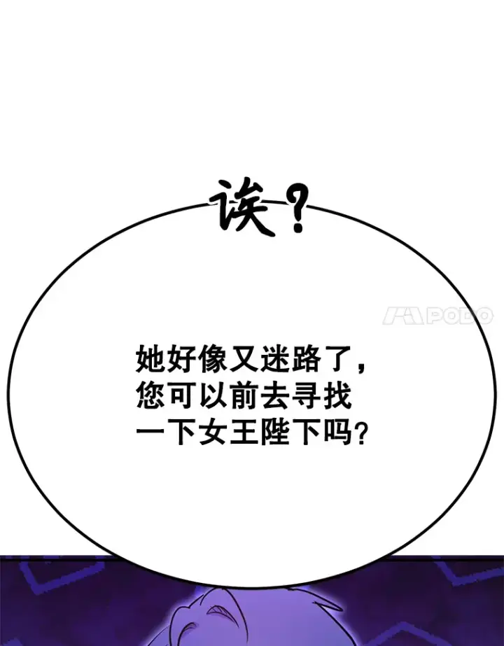 漫画《10星级扭蛋玩家》42.精灵村庄任务大作战第71张图