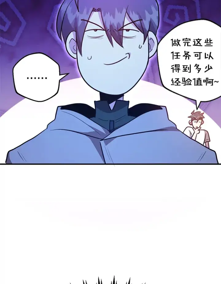 漫画《10星级扭蛋玩家》42.精灵村庄任务大作战第72张图