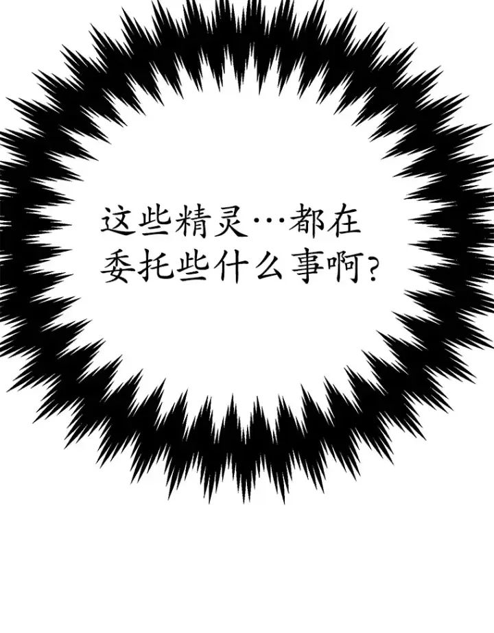 漫画《10星级扭蛋玩家》42.精灵村庄任务大作战第73张图