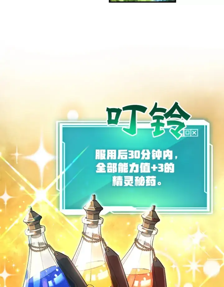 漫画《10星级扭蛋玩家》42.精灵村庄任务大作战第76张图