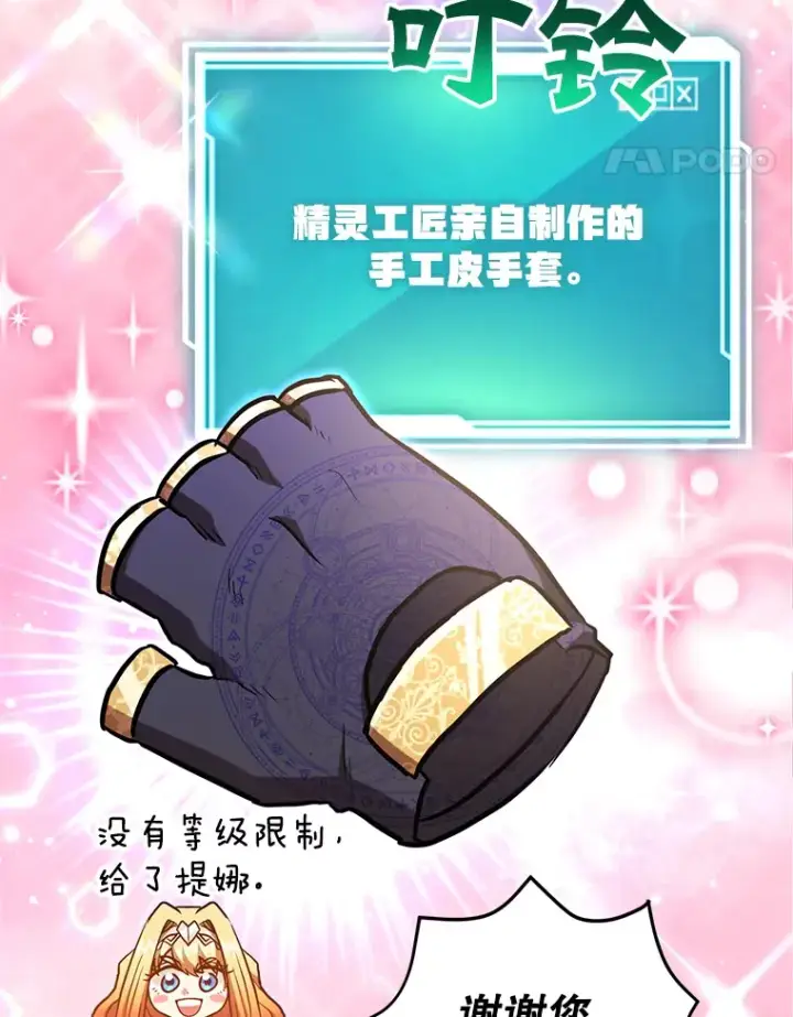 漫画《10星级扭蛋玩家》42.精灵村庄任务大作战第78张图