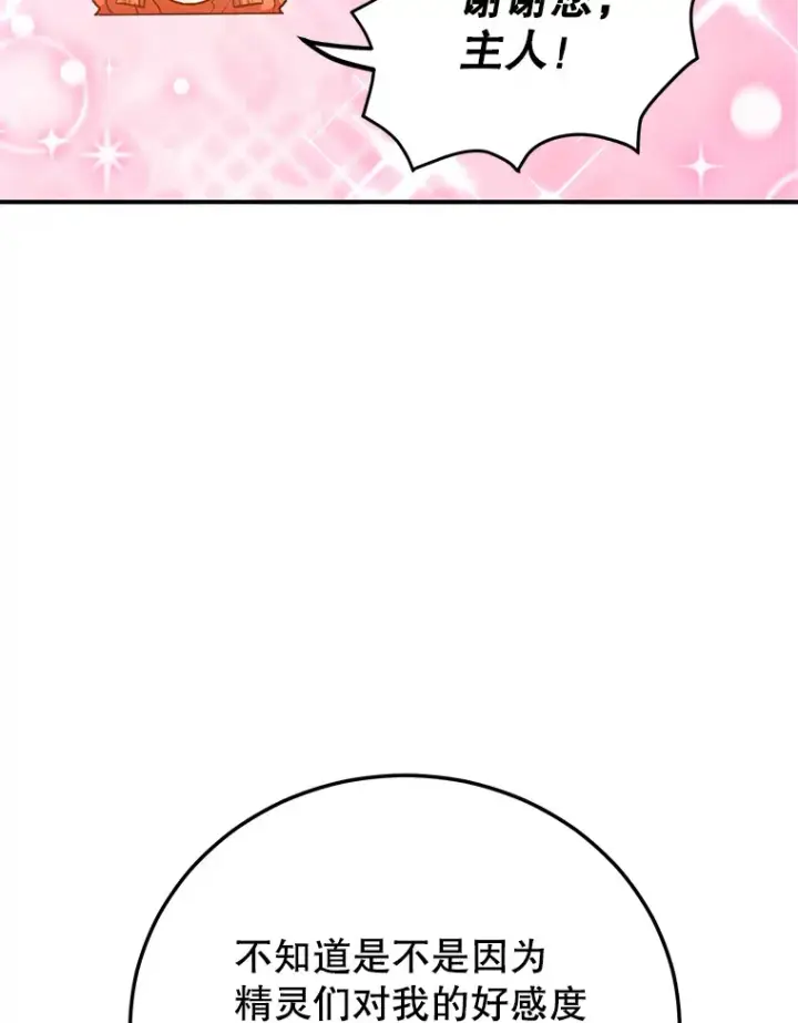 漫画《10星级扭蛋玩家》42.精灵村庄任务大作战第79张图