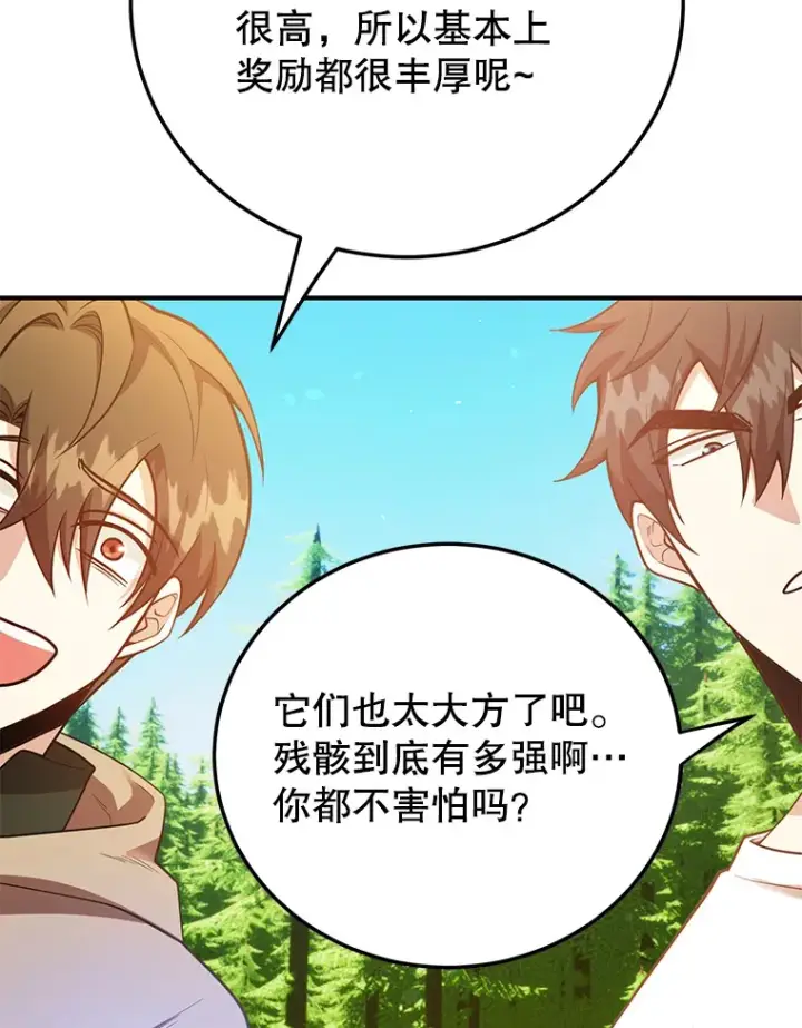 漫画《10星级扭蛋玩家》42.精灵村庄任务大作战第80张图
