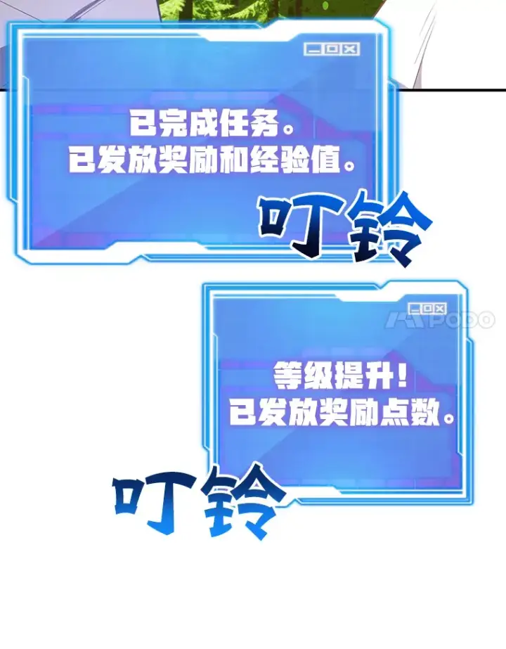 漫画《10星级扭蛋玩家》42.精灵村庄任务大作战第81张图