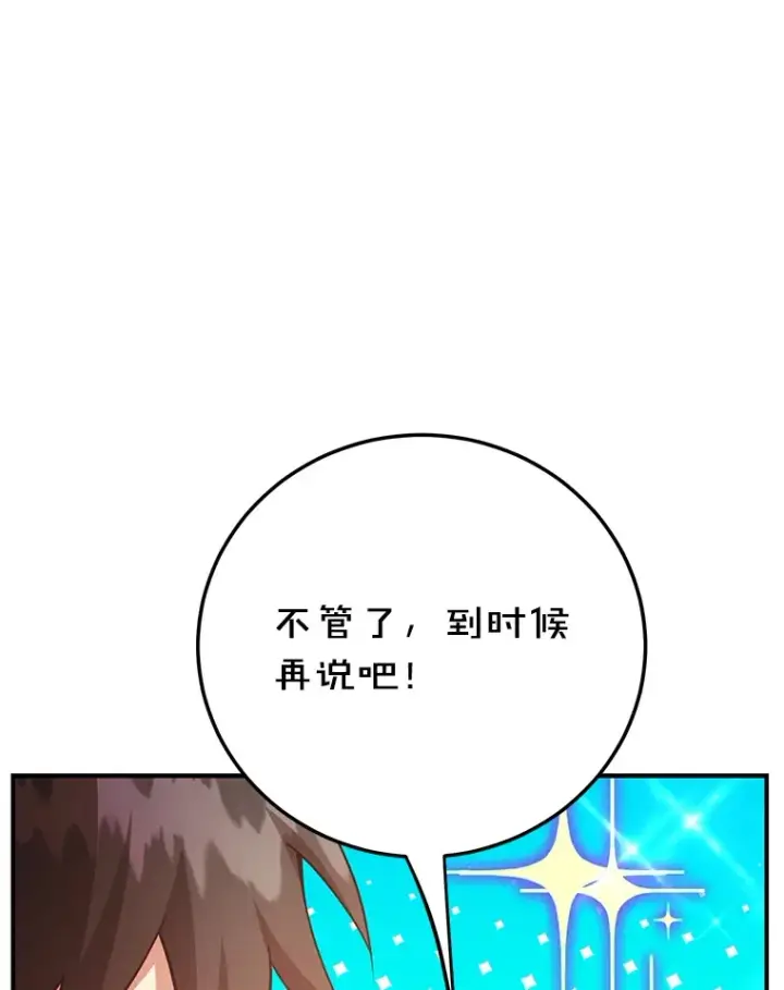 漫画《10星级扭蛋玩家》42.精灵村庄任务大作战第82张图
