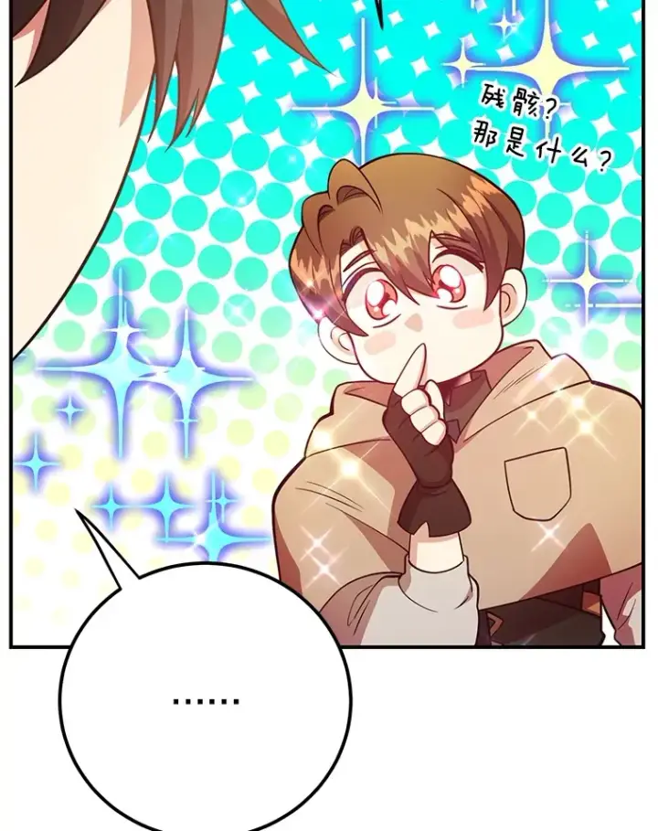 漫画《10星级扭蛋玩家》42.精灵村庄任务大作战第83张图