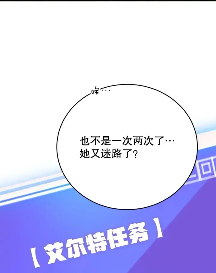 漫画《10星级扭蛋玩家》42.精灵村庄任务大作战第86张图