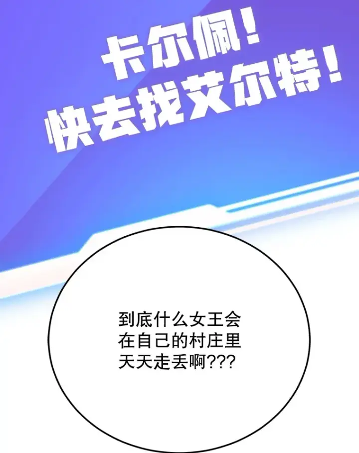 漫画《10星级扭蛋玩家》42.精灵村庄任务大作战第87张图
