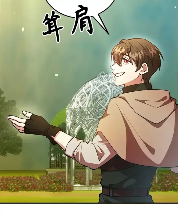 漫画《10星级扭蛋玩家》42.精灵村庄任务大作战第9张图