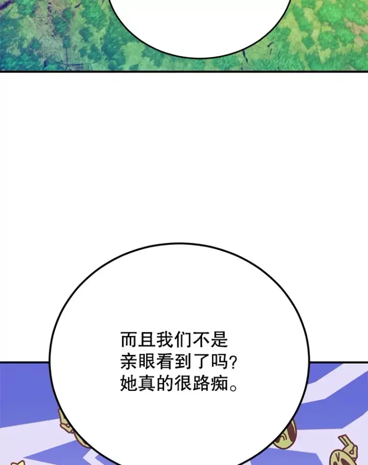 漫画《10星级扭蛋玩家》42.精灵村庄任务大作战第90张图