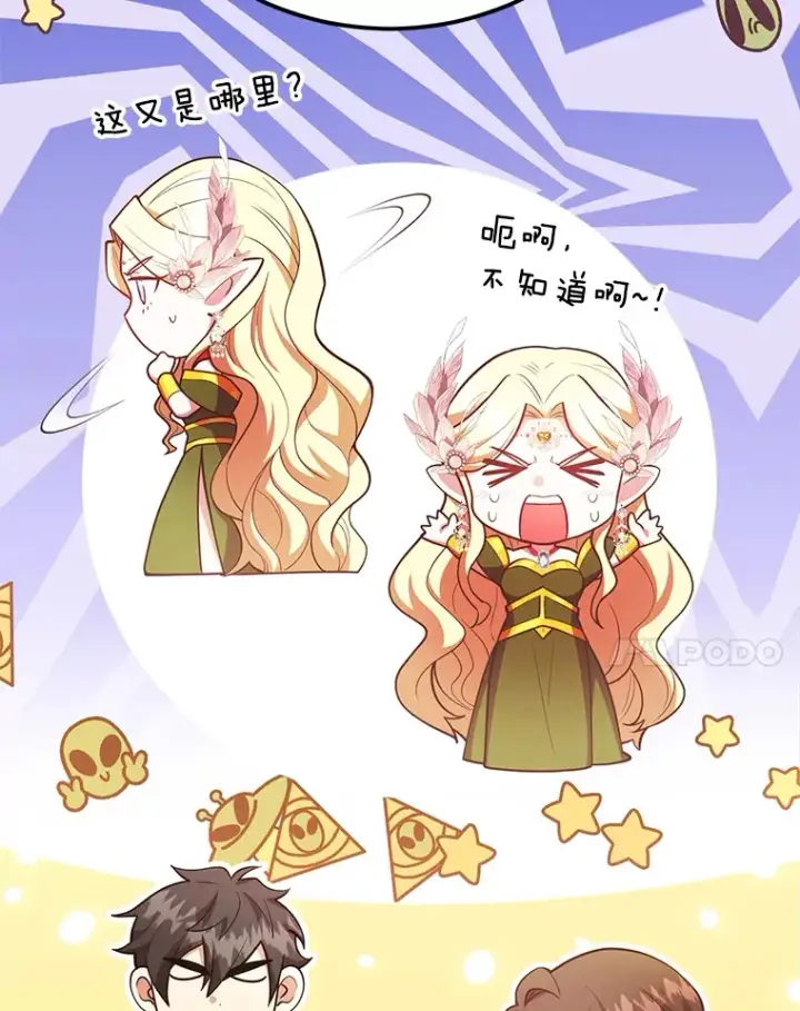 漫画《10星级扭蛋玩家》42.精灵村庄任务大作战第91张图