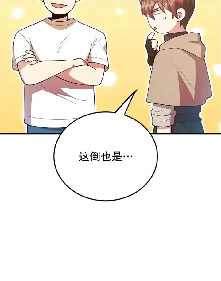 漫画《10星级扭蛋玩家》42.精灵村庄任务大作战第92张图