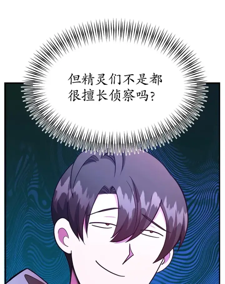 漫画《10星级扭蛋玩家》42.精灵村庄任务大作战第93张图