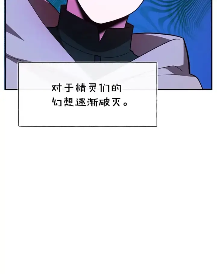 漫画《10星级扭蛋玩家》42.精灵村庄任务大作战第94张图