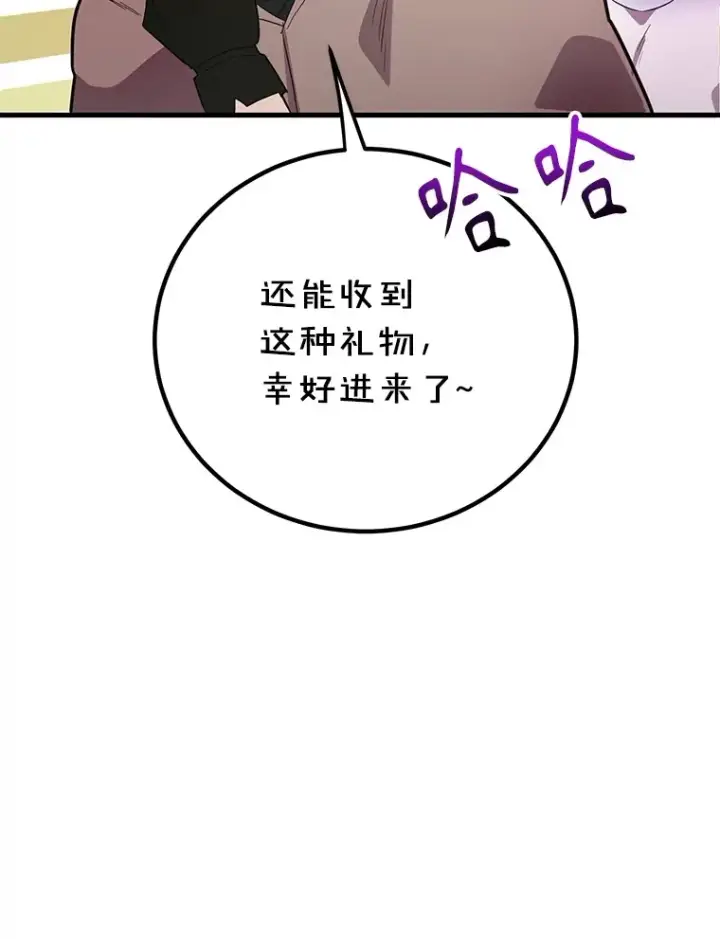 漫画《10星级扭蛋玩家》43.奇怪的精灵女王第10张图