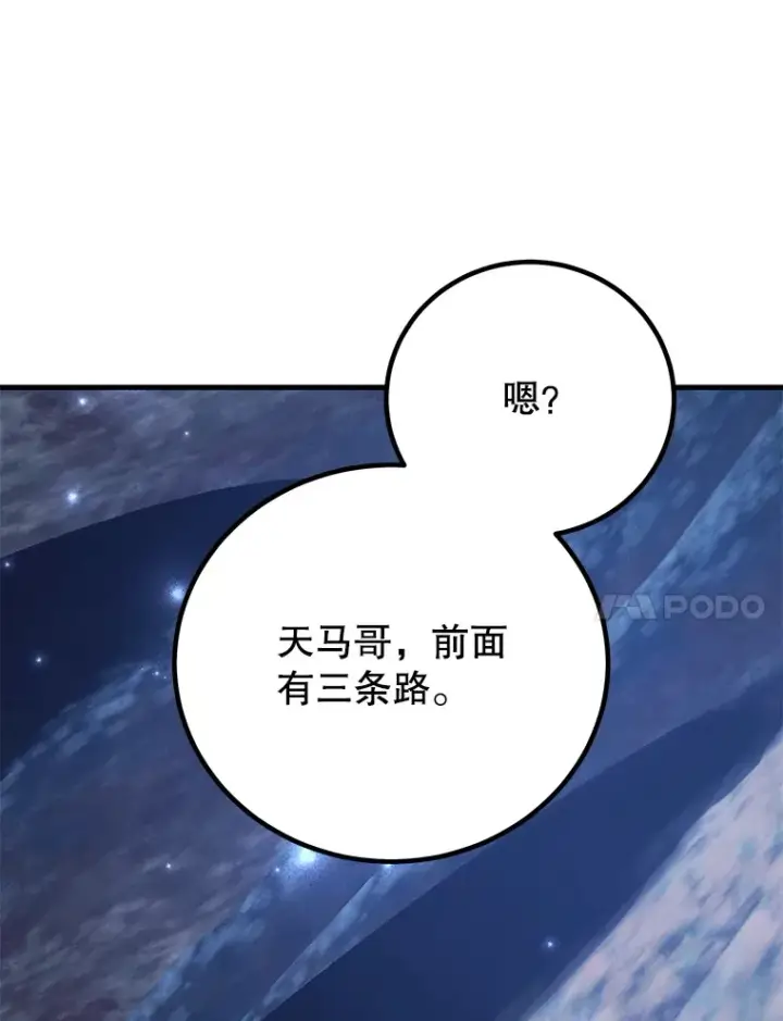 漫画《10星级扭蛋玩家》43.奇怪的精灵女王第11张图