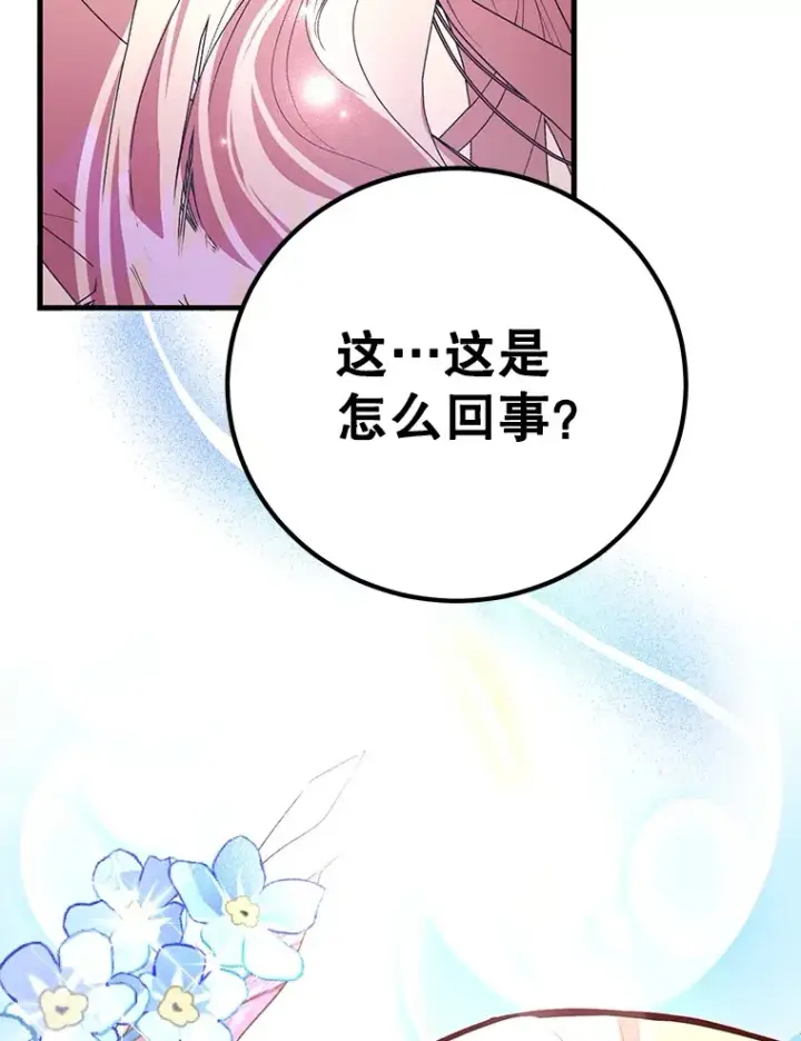 漫画《10星级扭蛋玩家》43.奇怪的精灵女王第110张图