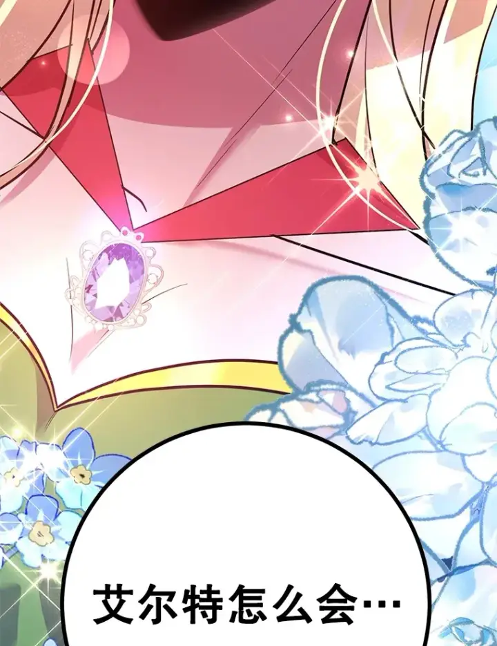 漫画《10星级扭蛋玩家》43.奇怪的精灵女王第112张图