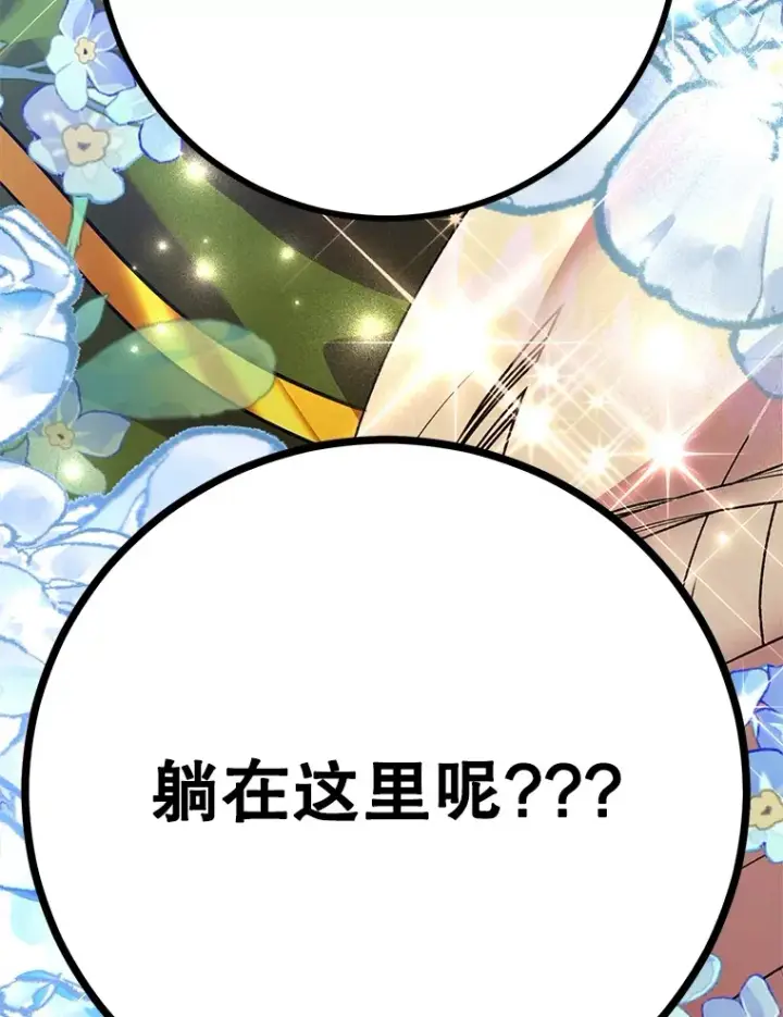漫画《10星级扭蛋玩家》43.奇怪的精灵女王第113张图