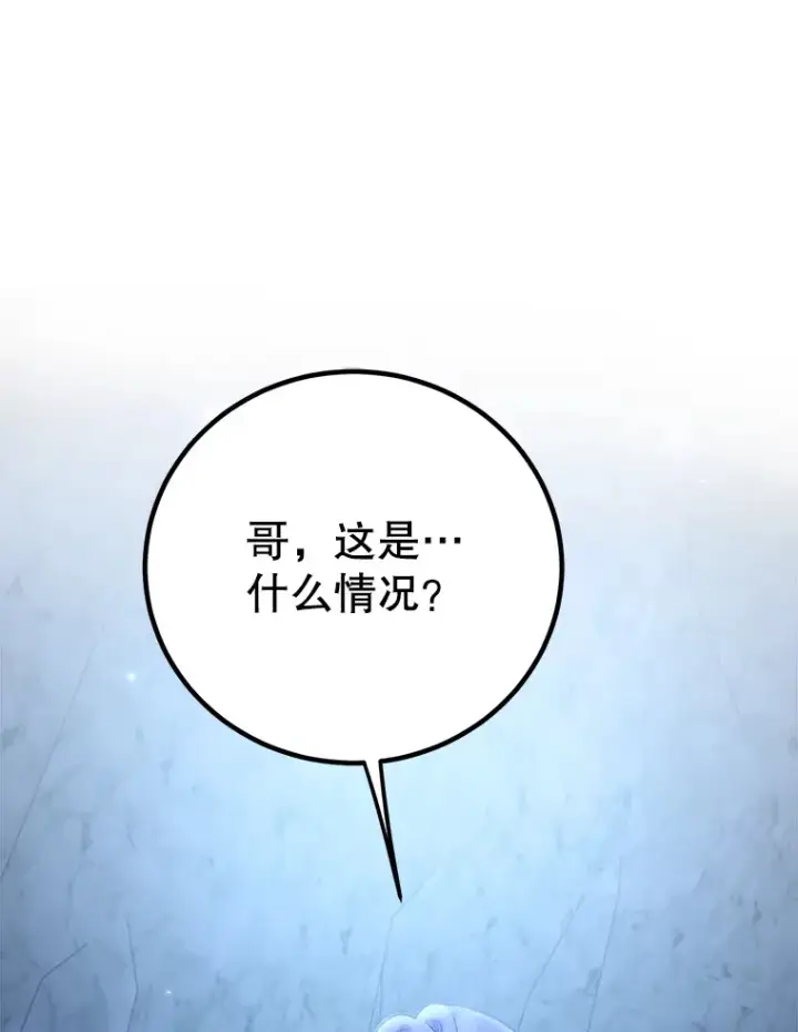 漫画《10星级扭蛋玩家》43.奇怪的精灵女王第116张图