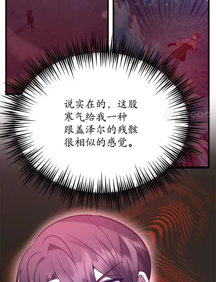 漫画《10星级扭蛋玩家》43.奇怪的精灵女王第21张图