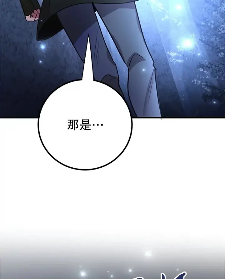 漫画《10星级扭蛋玩家》43.奇怪的精灵女王第30张图