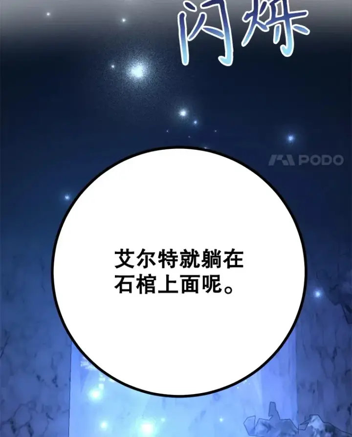 漫画《10星级扭蛋玩家》43.奇怪的精灵女王第31张图