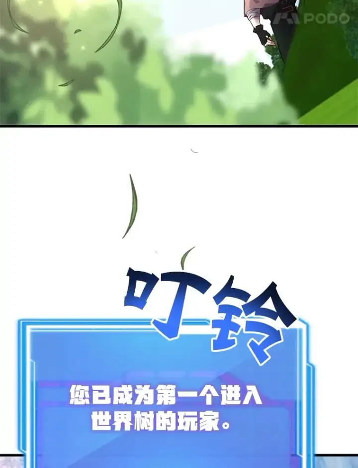 漫画《10星级扭蛋玩家》43.奇怪的精灵女王第5张图