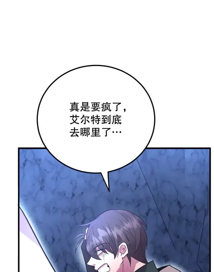漫画《10星级扭蛋玩家》43.奇怪的精灵女王第52张图