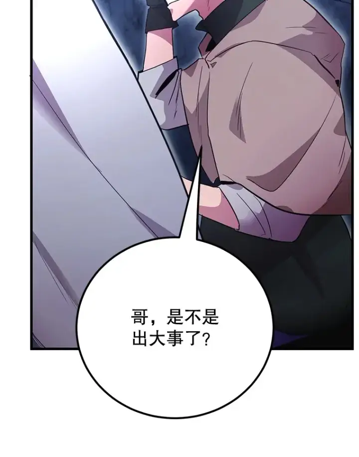 漫画《10星级扭蛋玩家》43.奇怪的精灵女王第53张图