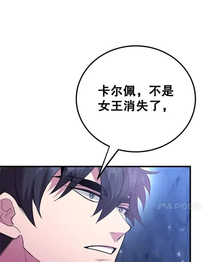 漫画《10星级扭蛋玩家》43.奇怪的精灵女王第54张图