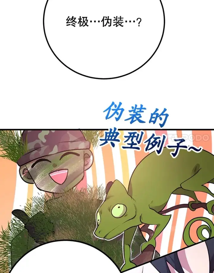漫画《10星级扭蛋玩家》43.奇怪的精灵女王第61张图