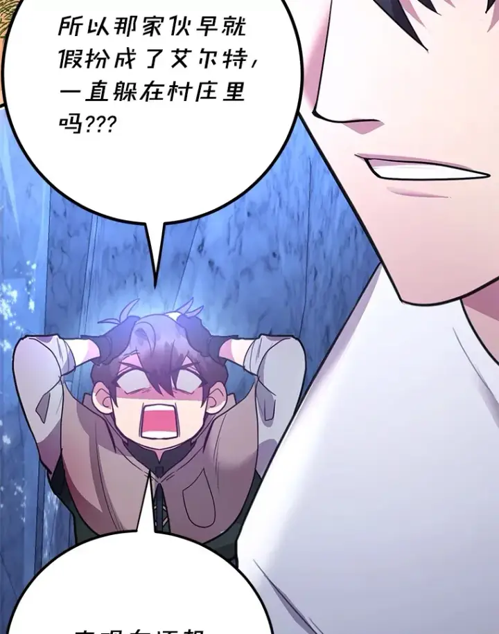 漫画《10星级扭蛋玩家》43.奇怪的精灵女王第62张图