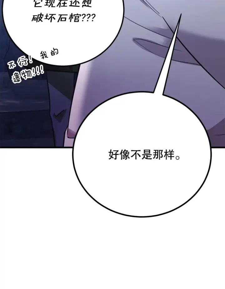 漫画《10星级扭蛋玩家》43.奇怪的精灵女王第63张图