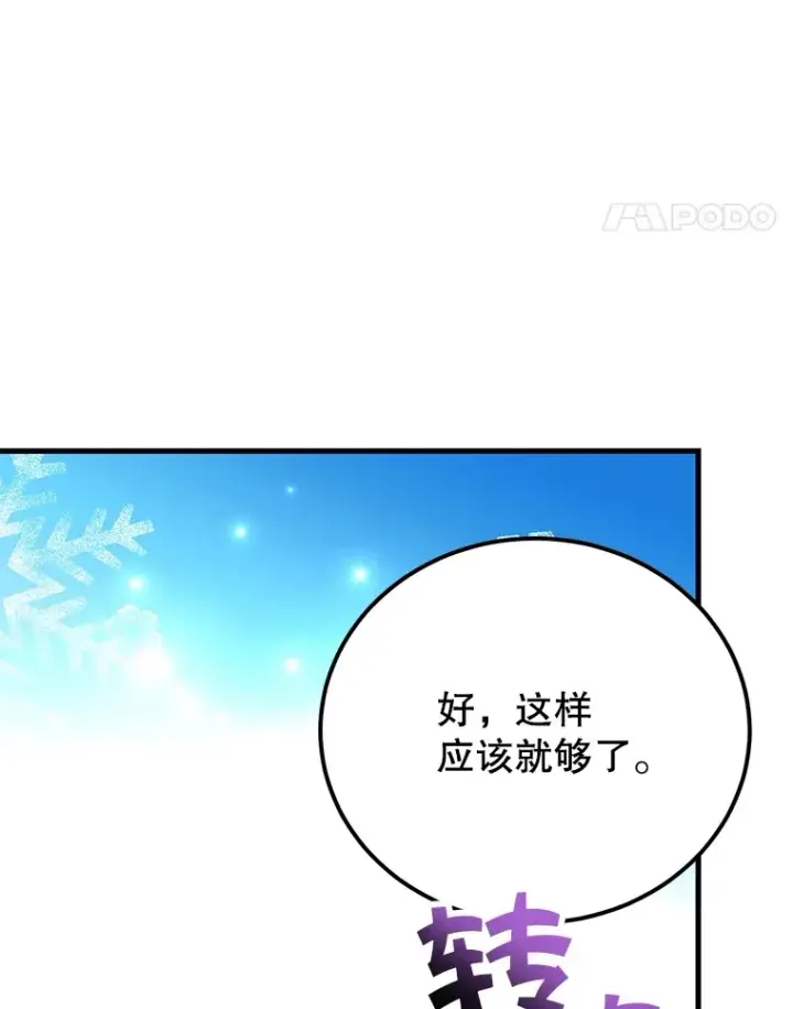 漫画《10星级扭蛋玩家》43.奇怪的精灵女王第68张图