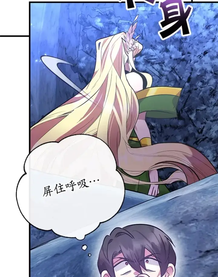 漫画《10星级扭蛋玩家》43.奇怪的精灵女王第69张图