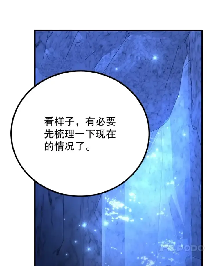 漫画《10星级扭蛋玩家》43.奇怪的精灵女王第74张图