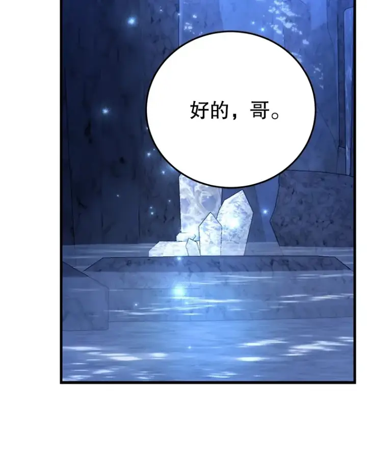 漫画《10星级扭蛋玩家》43.奇怪的精灵女王第75张图