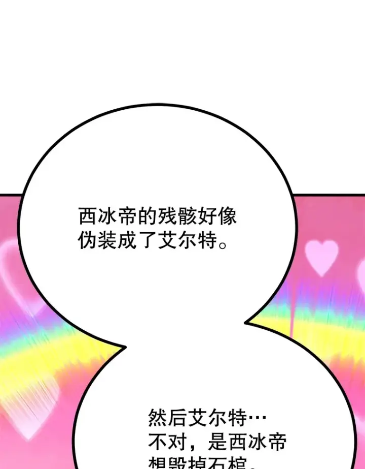 漫画《10星级扭蛋玩家》43.奇怪的精灵女王第76张图