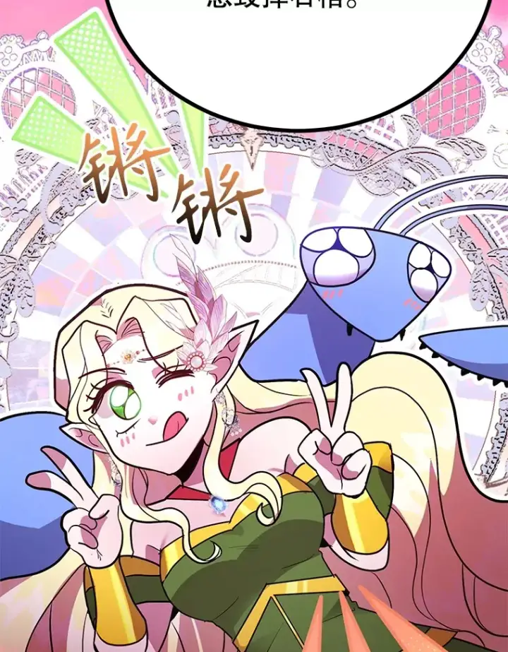 漫画《10星级扭蛋玩家》43.奇怪的精灵女王第77张图