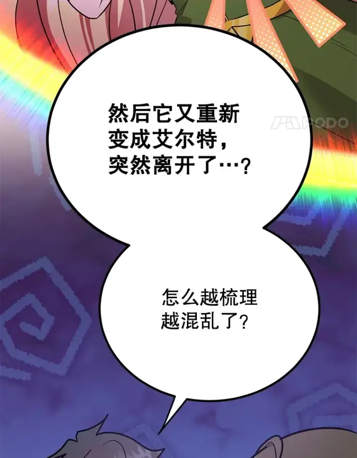 漫画《10星级扭蛋玩家》43.奇怪的精灵女王第78张图