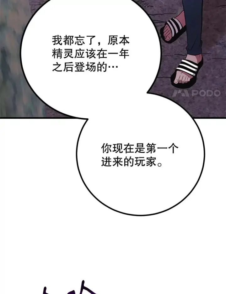 漫画《10星级扭蛋玩家》43.奇怪的精灵女王第8张图