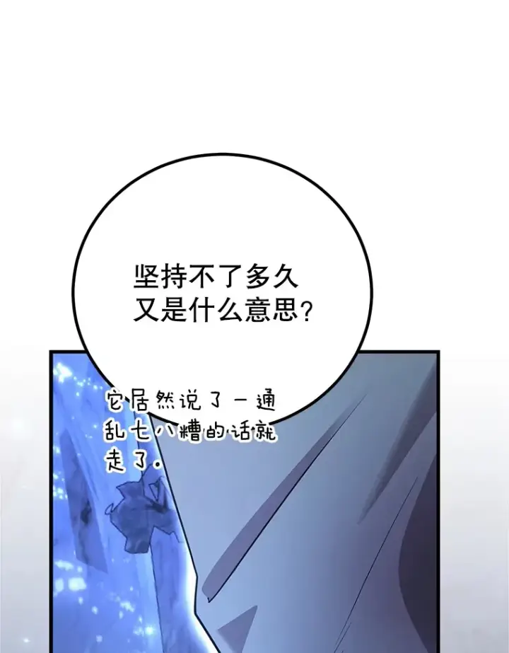 漫画《10星级扭蛋玩家》43.奇怪的精灵女王第80张图