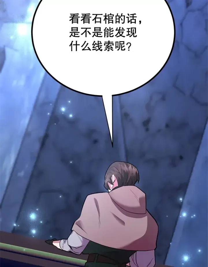 漫画《10星级扭蛋玩家》43.奇怪的精灵女王第82张图