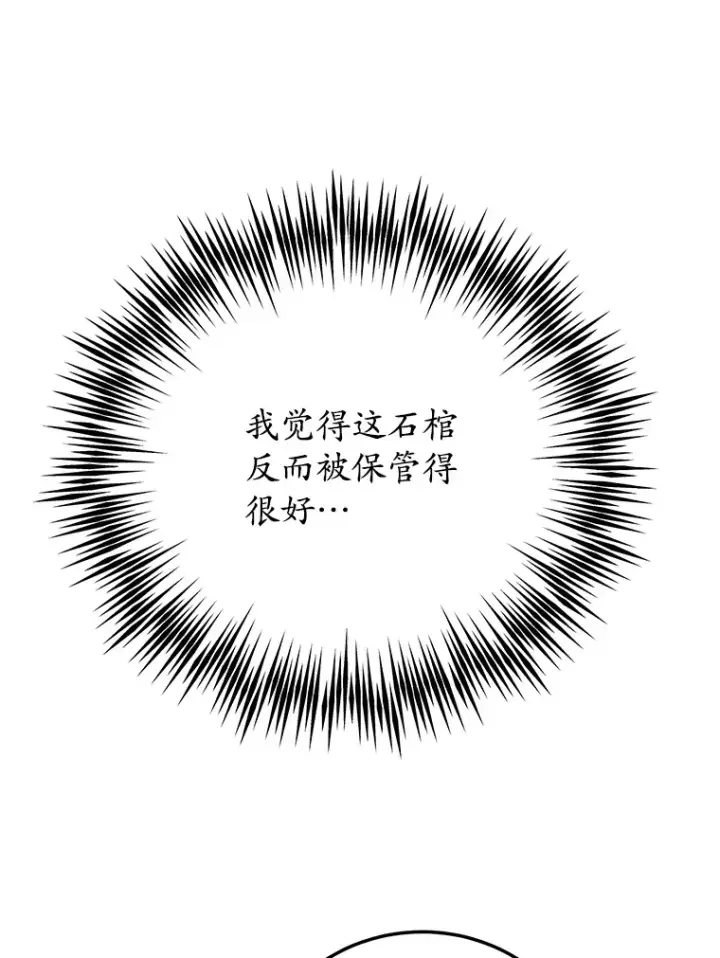 漫画《10星级扭蛋玩家》43.奇怪的精灵女王第89张图